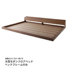フロアベッド ワイドK280 大型モダン ベッドフレームのみ