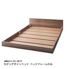 デザインベッド クイーン Q×1) モダン ベッドフレームのみ