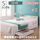 収納ベッド 薄型軽量ポケットコイルマットレス リネン3点セット シングル ショート丈