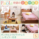 収納ベッド ショート丈 ボンネルコイルマットレスレギュラー付き シングル ショート丈