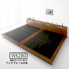 ファミリーローベッド ベッドフレームのみ ワイドK280 棚 ライト コンセント付き