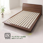 ベッドフレームのみ ローベッド セミダブル
