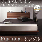 ローベッド シングル プレミアムボンネルコイル