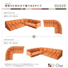 フロアソファ フロアコーナーソファ ロータイプ 右コーナータイプ 1人掛け+2人掛け+コーナー