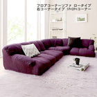 フロアソファ フロアコーナーソファ ロータイプ 右コーナータイプ 1人掛け+2人掛け+コーナー