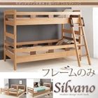 天然木2段ベッド シングル