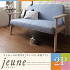 ソファ 2人掛け ワンルームに置ける!コンパクト 木肘