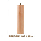 専用別売品(脚) 8本入り 脚22cm すのこ構造 脚付きマットレス用