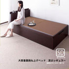 畳ベッド 跳ね上げ セミダブル 美草・日本製 ベッド 深さレギュラー お客様組立