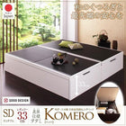 畳 ベッド ベット 跳ね上げ セミダブル 美草・日本製 深さレギュラー お客様組立