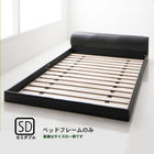 ベッドフレームのみ セミダブル フロアベッド ソフトレザー