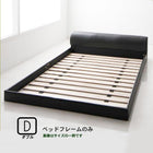 ベッドフレームのみ ダブルベッド フロアベッド ソフトレザー