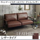 ソファ 2.5人掛け ヴィンテージ スチール