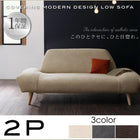 ソファー ローソファ 2人掛け おしゃれ モダンデザイン ソファ