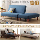 ソファベッド リクライニング 二人掛け 人気 マルチレイアウト