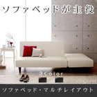 ソファベッド リクライニング おしゃれ 2人掛け マルチレイアウト