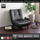 ソファ レザー 1人掛け ハイバック コイルソファ