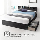 収納ベッド 収納ベッド シングル スリム棚 多コンセント付き スタンダードポケットコイル マットレス付き シングル
