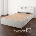 ベッドフレームのみ セミダブル チェストベッド 収納付