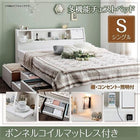 チェストベッド シングル 収納付 ボンネルコイル