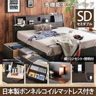 セミダブル 収納 ベッドチェストベッド 国産ボンネルコイル