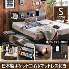 シングル ベッド 収納 チェストベッド フラップ棚・照明・ 多機能 国産ポケットコイル