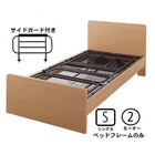 介護ベッド ベットフレームのみ 電動ベッド 介護 2モーター シングル ベッド お客様組立
