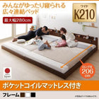 連結ベッド ワイド ポケットコイル ワイドK210 ロング丈