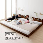 連結ベッド ワイド ポケットコイル ワイドK240(SD×2) ロング丈