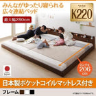 連結ベッド ワイド 国産ポケットコイル ワイドK220(S+SD) ロング丈