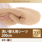 専用別売品(洗い替え用ボックスシーツ) ワイドK200 プレイスペースベッド用