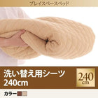 専用別売品(洗い替え用ボックスシーツ) ワイドK240 プレイスペースベッド用