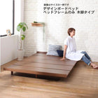 デザインボードベッド シングル ベッドフレームのみ 木脚タイプ