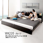 連結ベッド ワイドK220 S+SD 棚 照明 コンセント付 ボンネルコイルマットレス付き Aタイプ