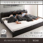 連結ベッド ワイドK240 SD×2 棚 照明 コンセント付 ボンネルコイルマットレス付き