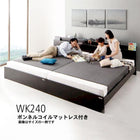 連結ベッド ワイドK240 SD×2 棚 照明 コンセント付 ボンネルコイルマットレス付き