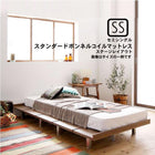 ステージベッド ベット セミシングル スタンダードボンネルコイル 木脚タイプ フレーム幅100 ショート丈