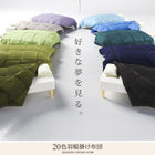 新20色羽根掛布団 ダブル