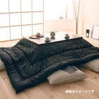 こたつ掛布団 ベーシック 4尺長方形 80×120cm 天板対応