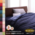 キルトケット パッド一体型ボックスシーツ 2点セット セミダブル コットン 綿100 洗える 吸水