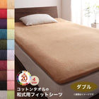 和式用フィットシーツ単品 ダブル コットン 綿100 洗える 吸水 速乾