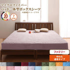 ボックスシーツ マイクロファイバー 中わた通常タイプ ファミリー