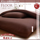 布団8点セット ボリューム レギュラータイプ ダブル