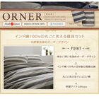 枕カバー 2枚組 日本製 インド綿100%