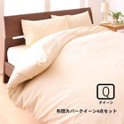 敷布団カバー シーツ ボックスシーツ ピローケース セット 洗える おしゃれ 来客用 洗い替え用 クイーン 4点セット