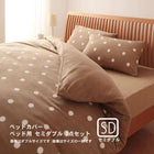 掛布団カバー 布団カバーセット ベッド用 セミダブル3点セット 32色柄から選べる