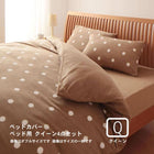掛布団カバー 布団カバーセット ベッド用 クイーン4点セット 32色柄から選べる