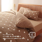 掛布団カバー 布団カバーセット ベッド用 キング4点セット スーパーマイクロフリース