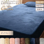 ベッド用ボックスシーツ キング プレミアムマイクロファイバー