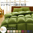 掛布団セミダブル 9色から選べる!シンサレート入り掛布団